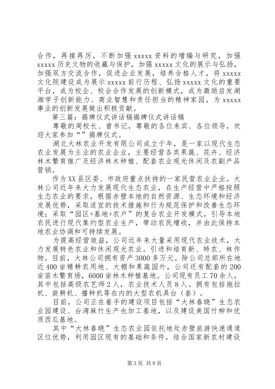 公司揭牌仪式讲话稿5篇范文_第3页