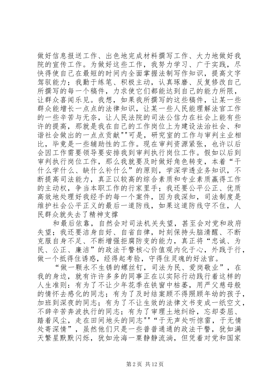 政法干警核心价值观演讲稿《做一颗永不生锈的螺丝钉——司法为民,爱岗敬业》_第2页