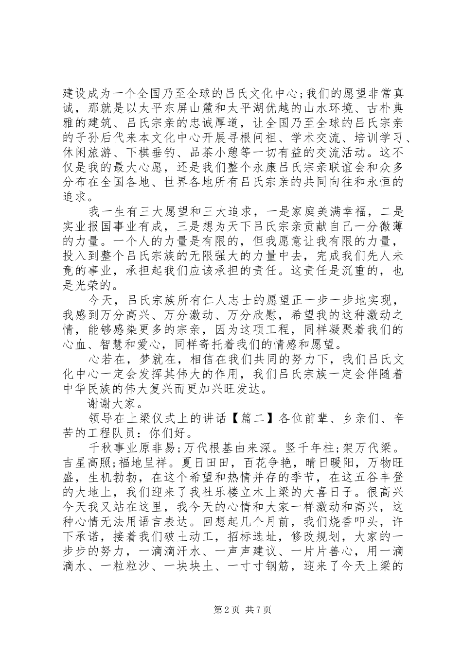 领导在上梁仪式上的讲话_第2页