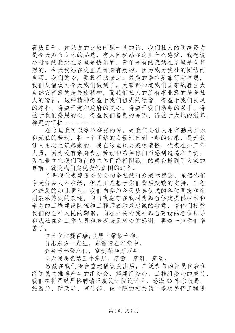 领导在上梁仪式上的讲话_第3页