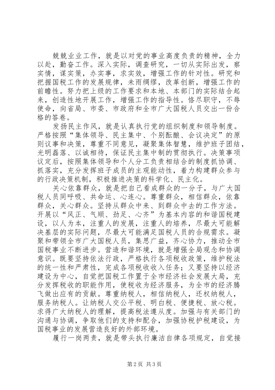 在市局机关副科以上干部暨县(市)区局主要负责人会议上的讲话_第2页