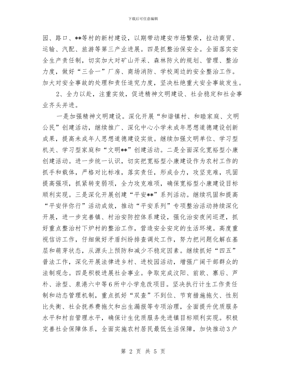 乡镇下半年工作计划最新与乡镇个人季度工作计划汇编_第2页