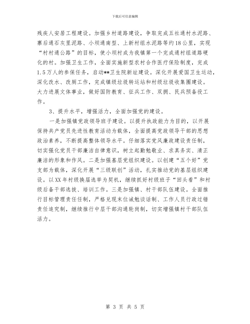 乡镇下半年工作计划最新与乡镇个人季度工作计划汇编_第3页