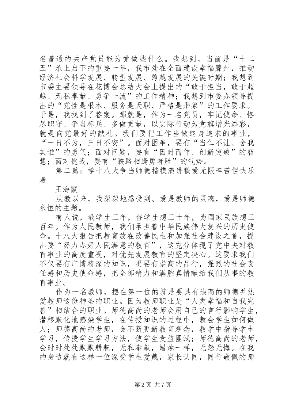 庆祝十八大演讲稿：恪尽职守争当标兵_第2页