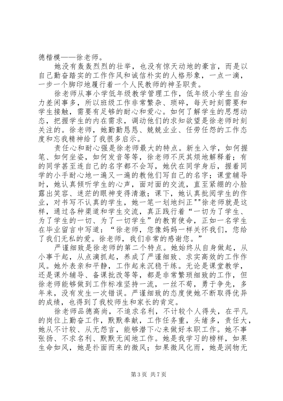 庆祝十八大演讲稿：恪尽职守争当标兵_第3页