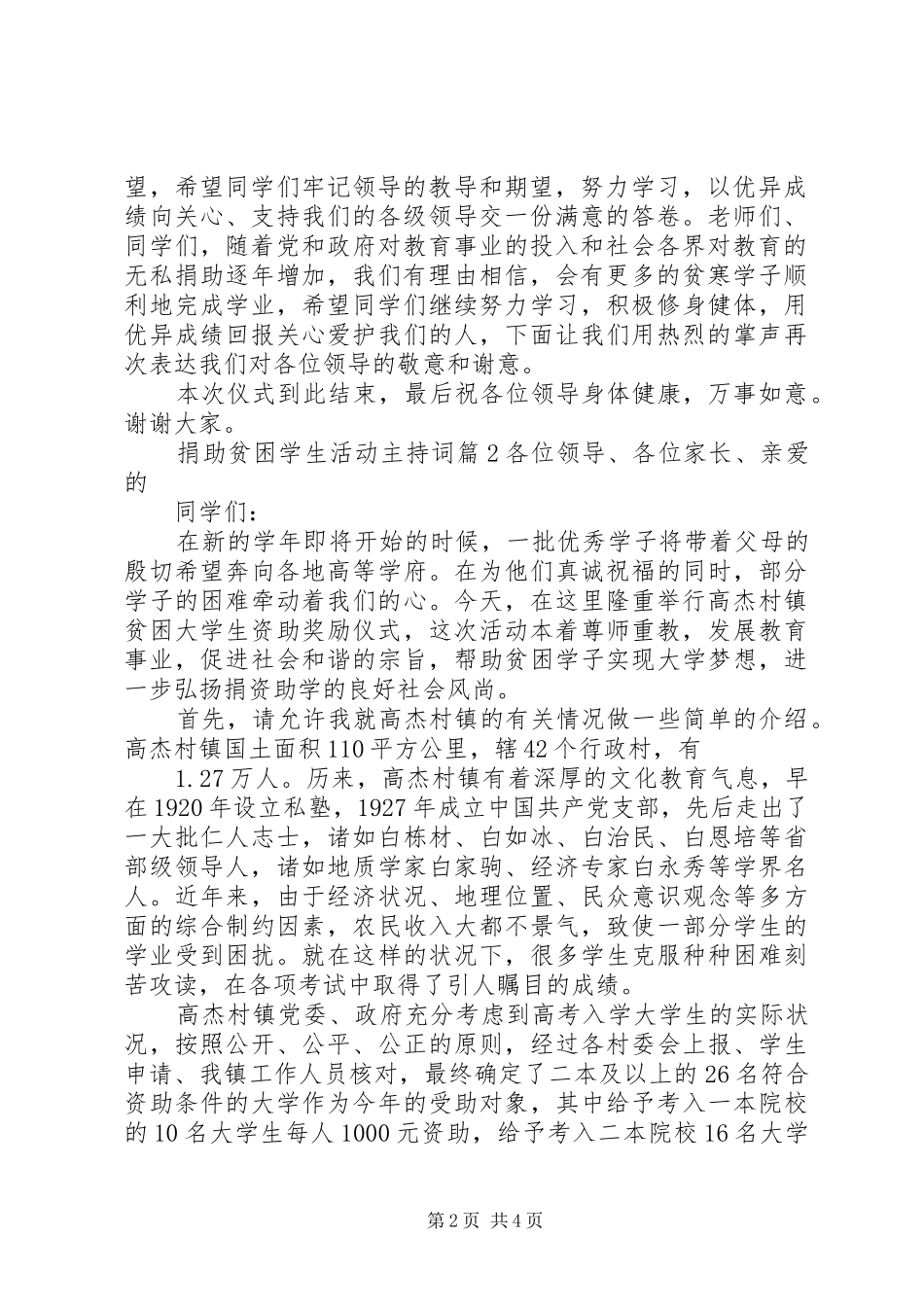 捐助贫困学生活动主持词_第2页