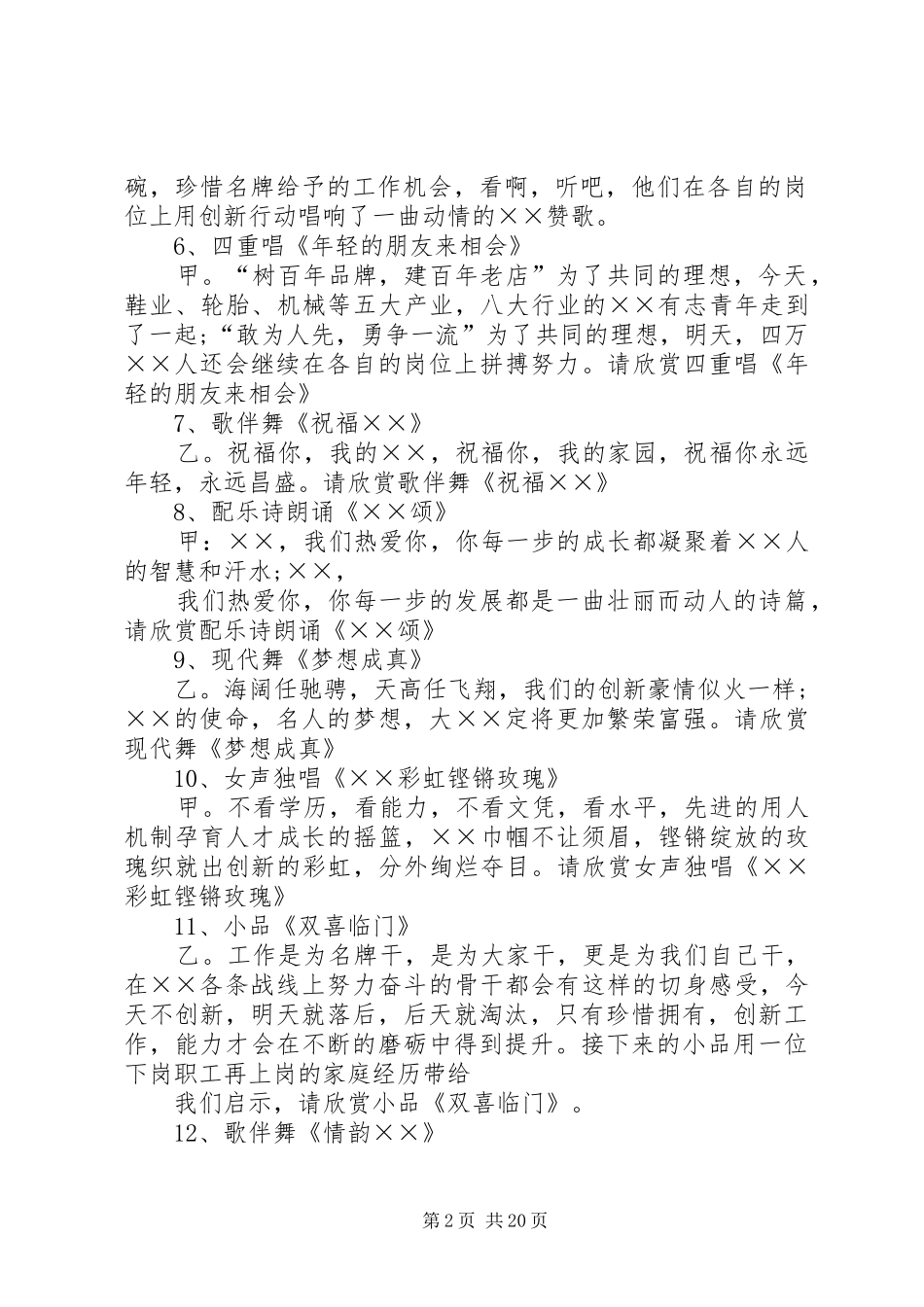 创新大会主持词_第2页