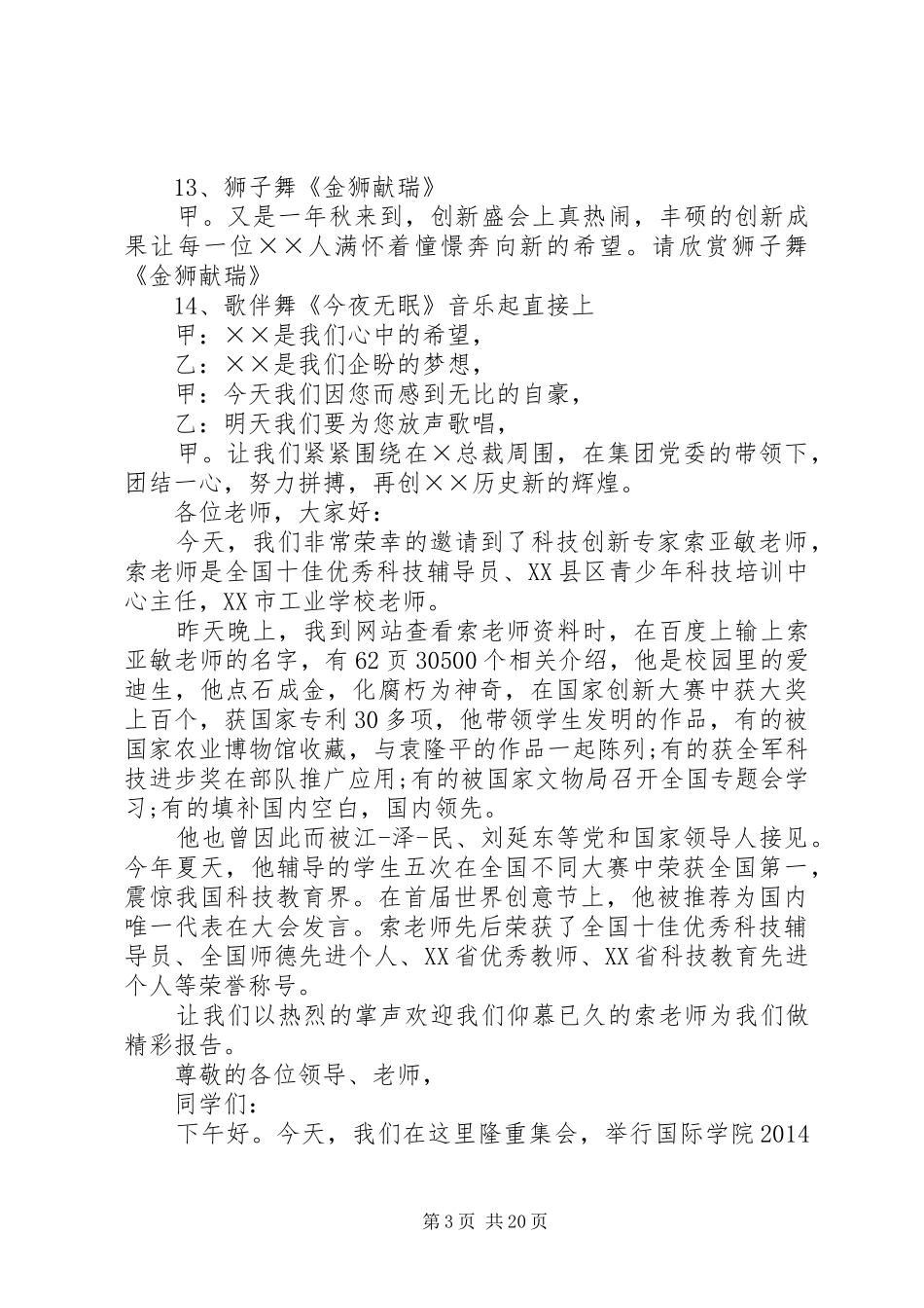 创新大会主持词_第3页