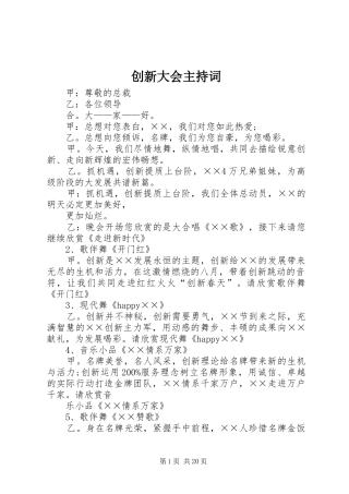 创新大会主持词