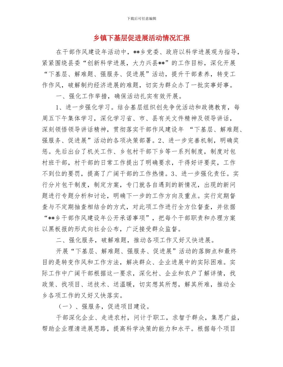 乡镇下半年综治民调工作方案与乡镇下基层促发展活动情况汇报汇编_第3页