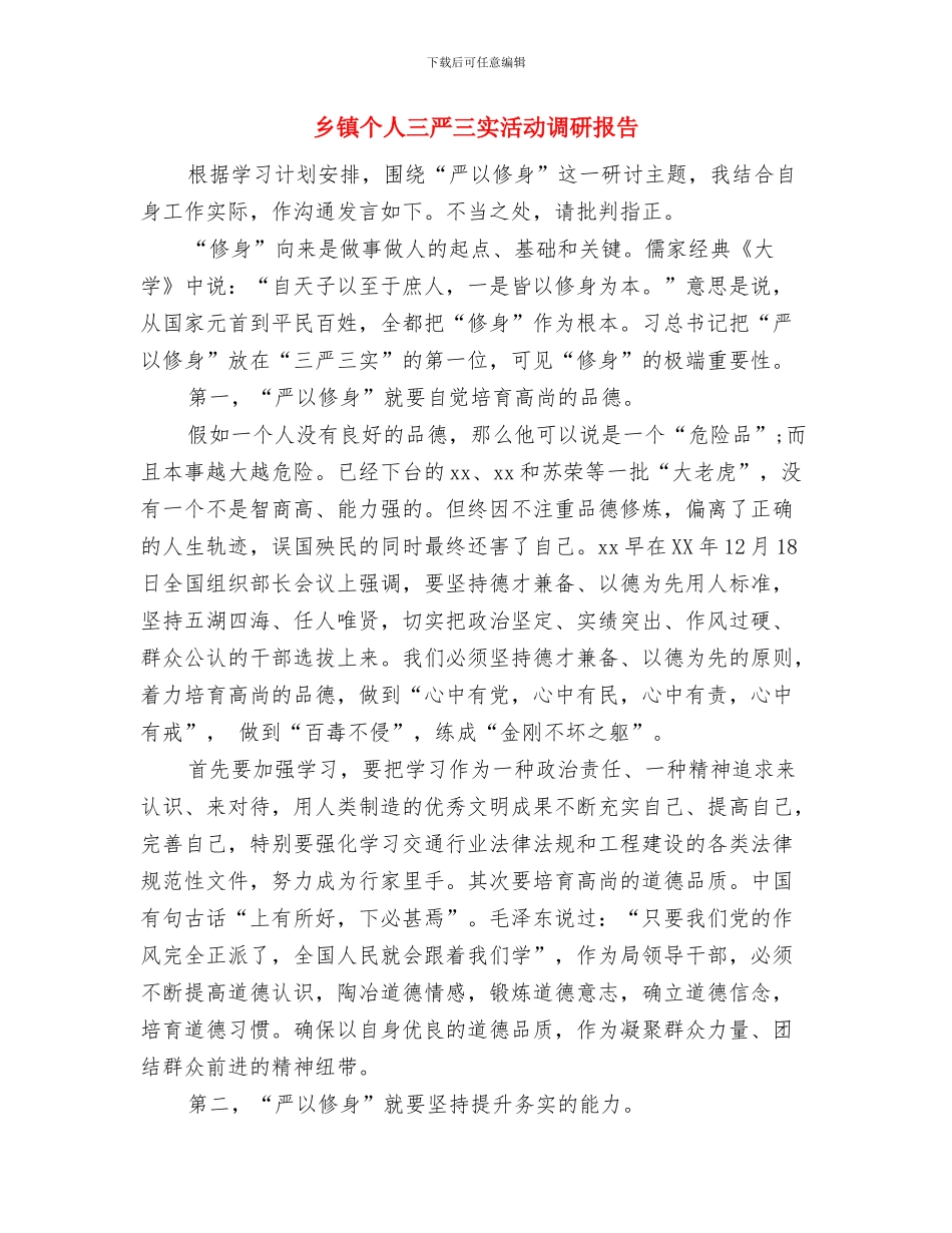 乡镇下半年综治民调工作方案与乡镇个人三严三实活动调研报告汇编_第3页
