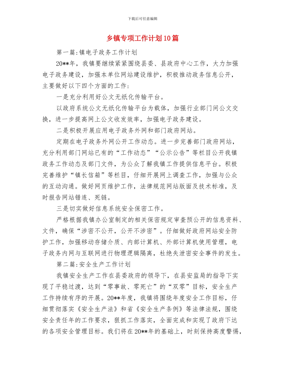 乡镇下半年综治民调工作方案与乡镇专项工作计划10篇汇编_第3页