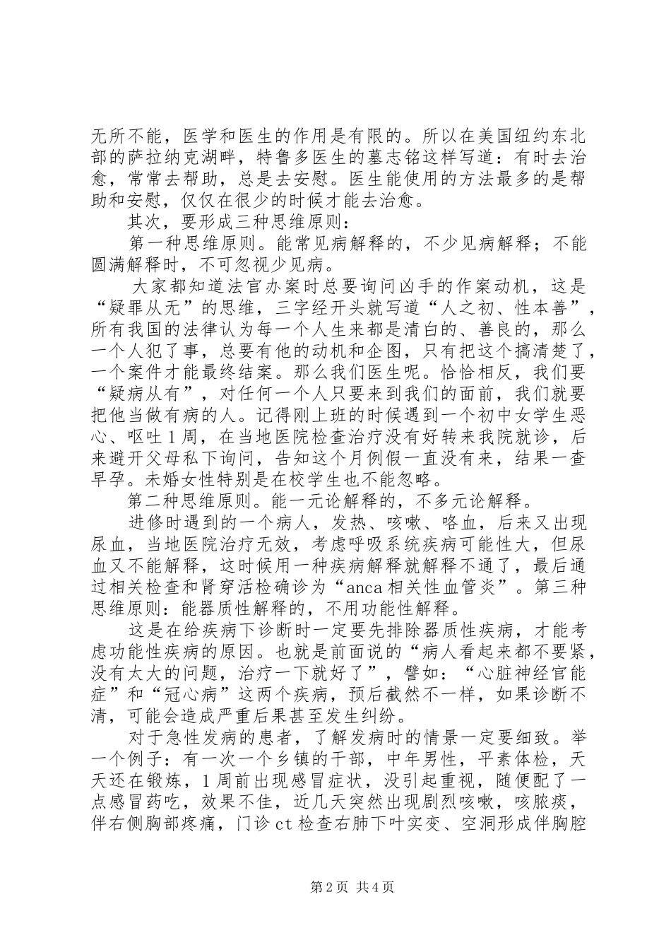 医疗质量会议发言稿庞虎波_第2页