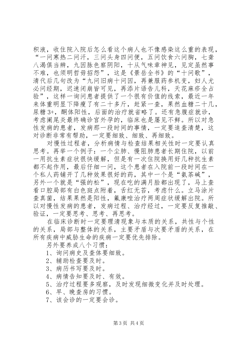 医疗质量会议发言稿庞虎波_第3页
