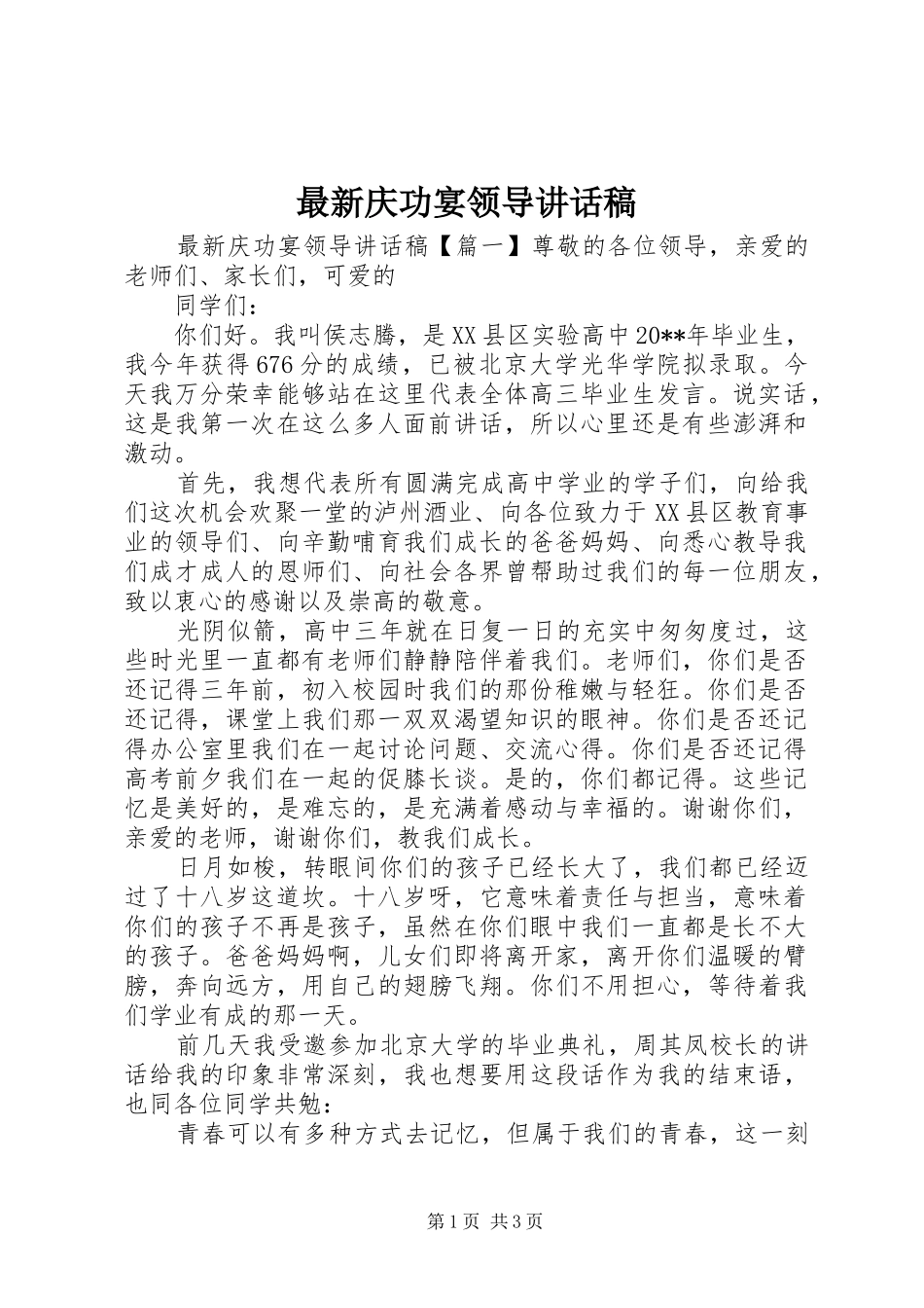 最新庆功宴领导讲话稿_第1页