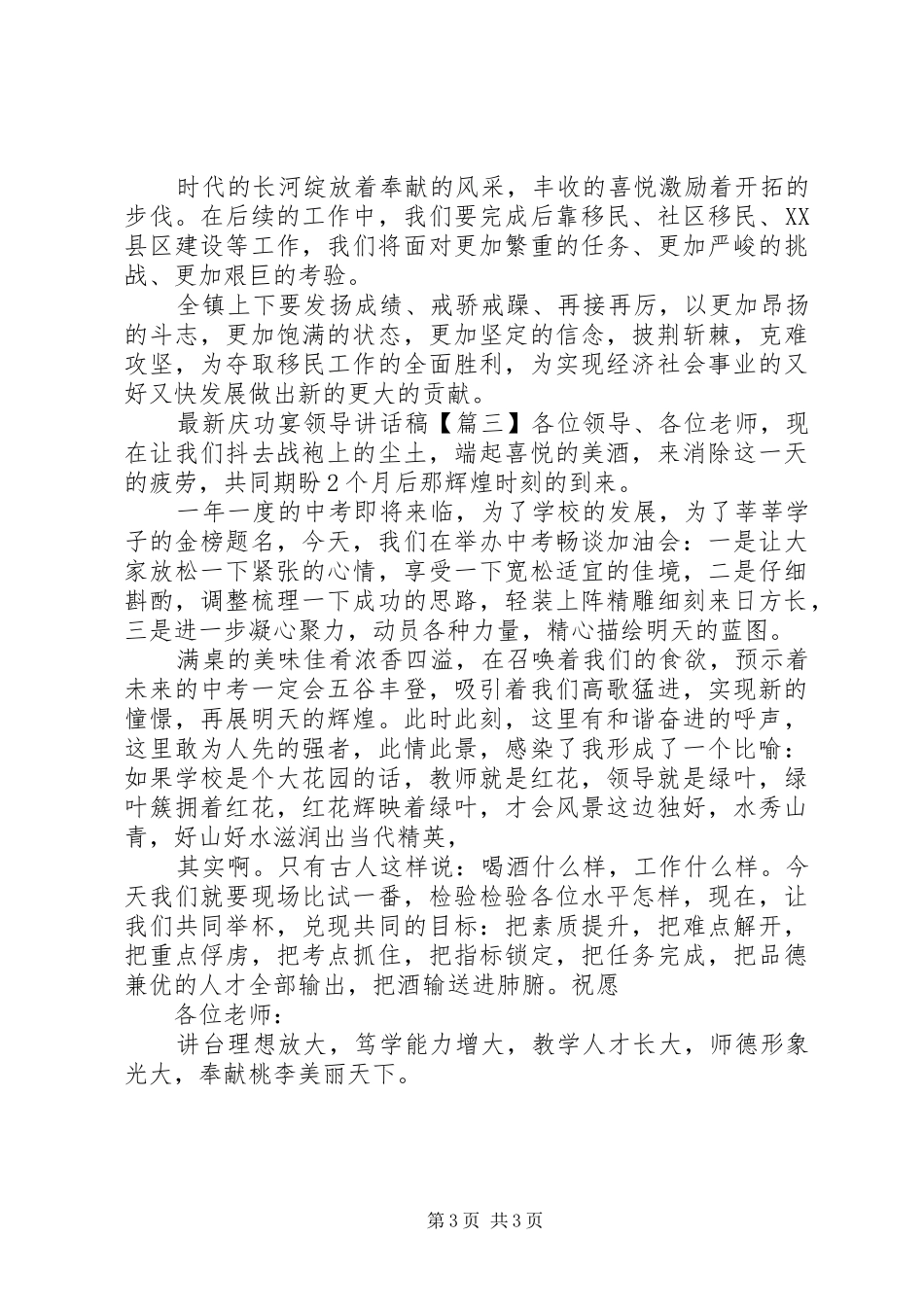 最新庆功宴领导讲话稿_第3页