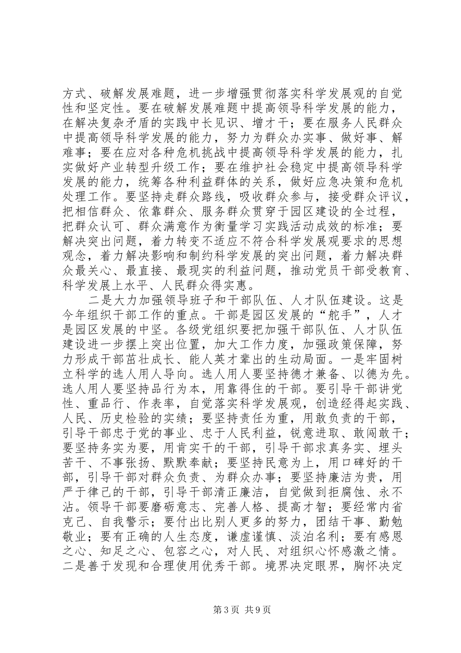 园区党建工作会议讲话稿_第3页