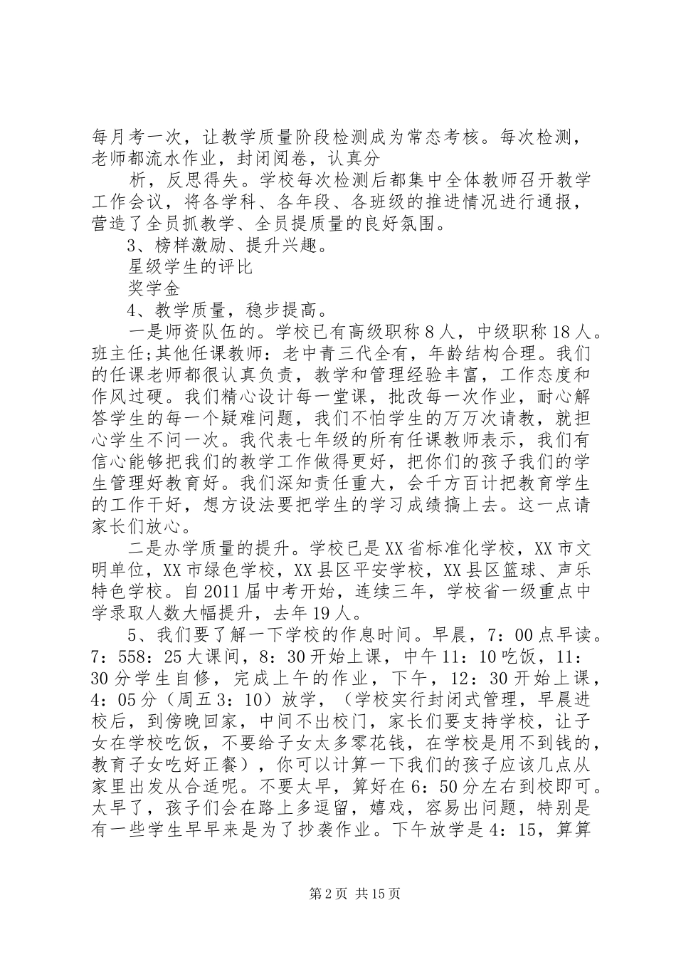 学校讲话稿3篇_第2页