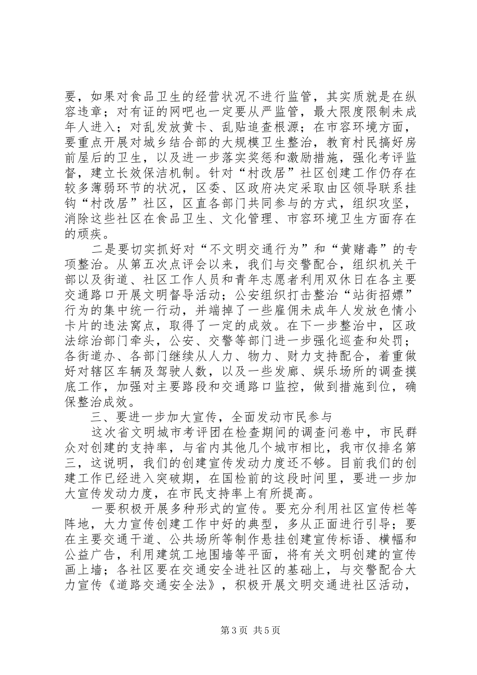 创六无社区工作部署会发言材料_第3页