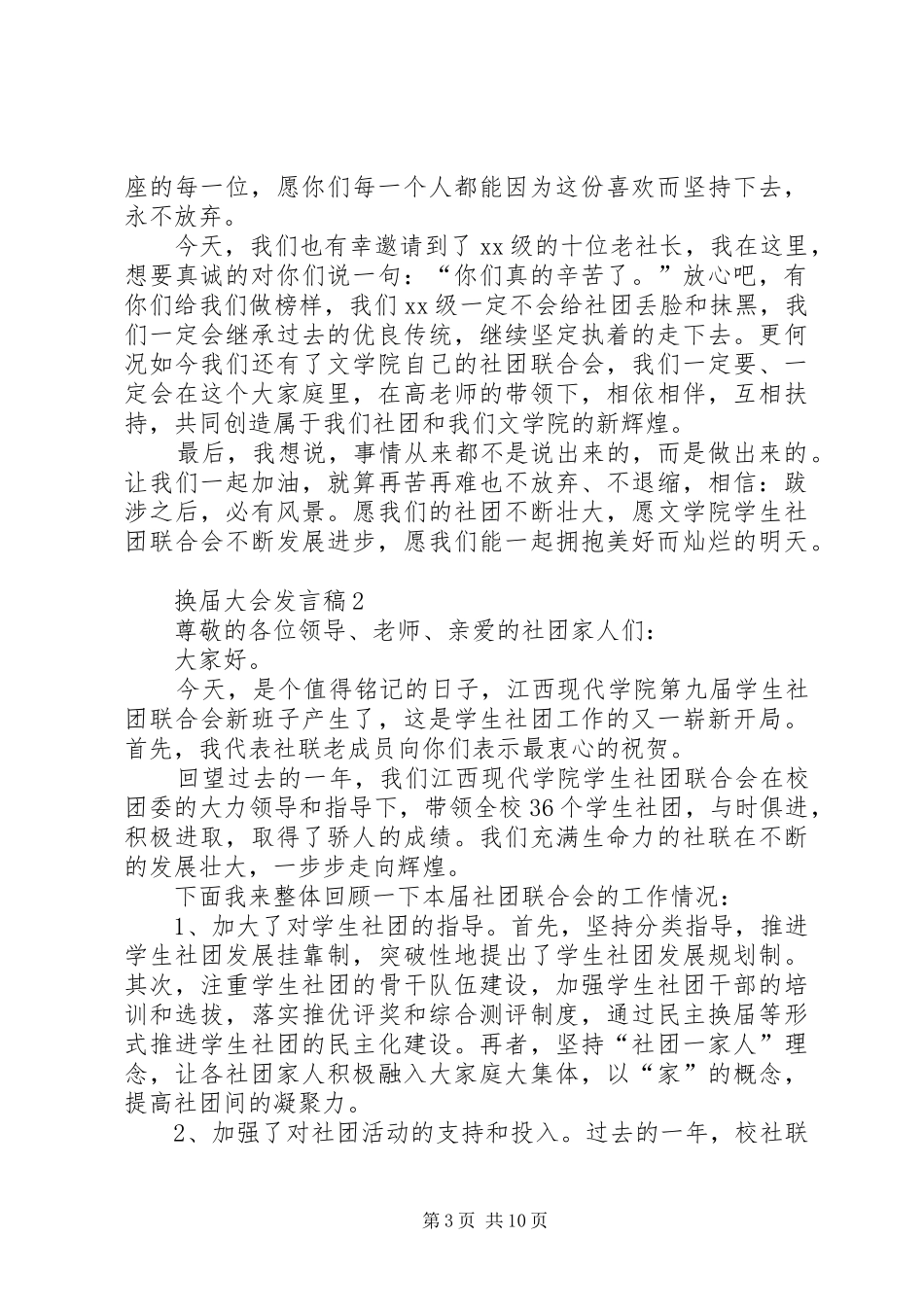 换届大会发言稿（精选6篇）_第3页