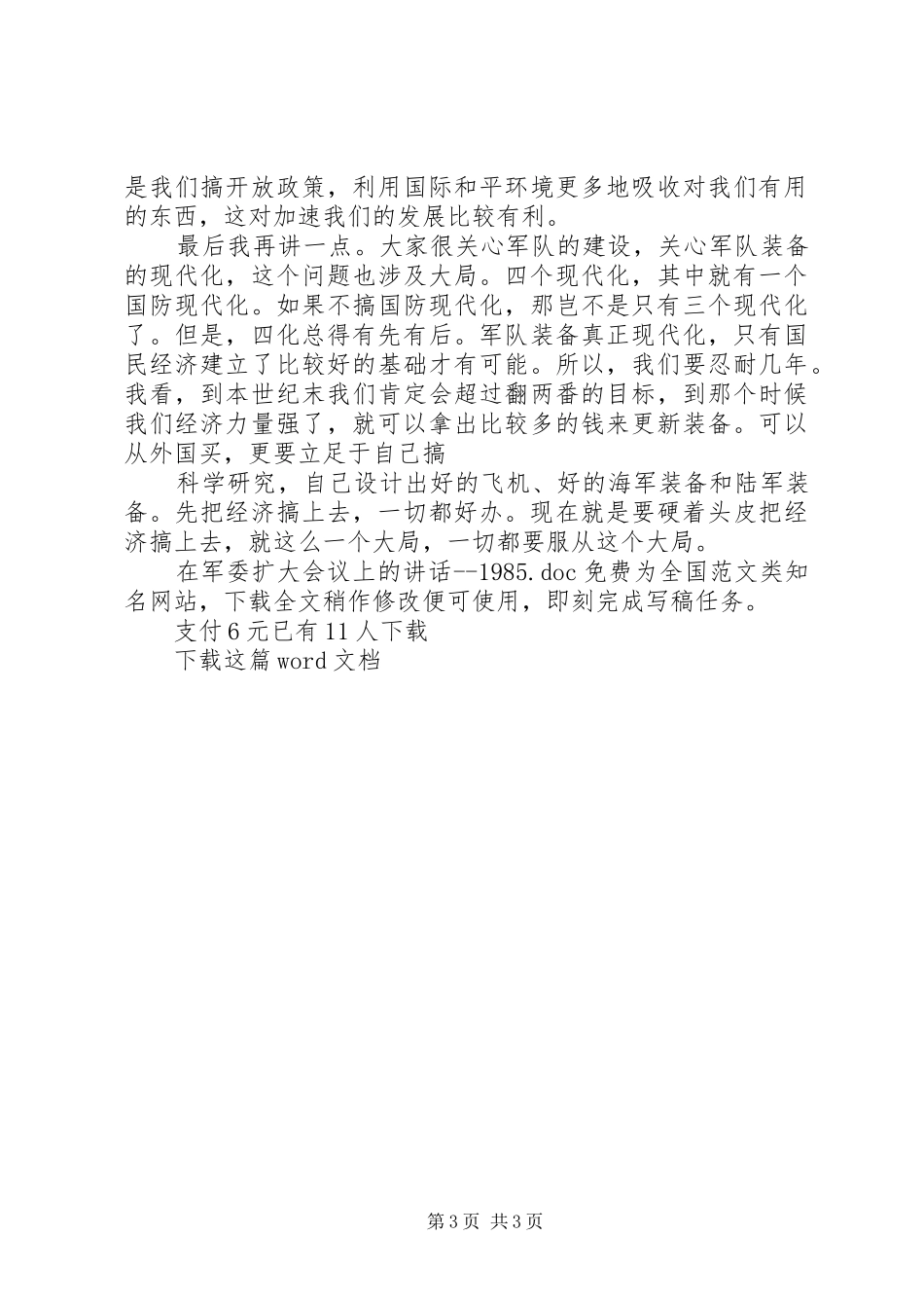 在军委扩大会议上的讲话1985_第3页