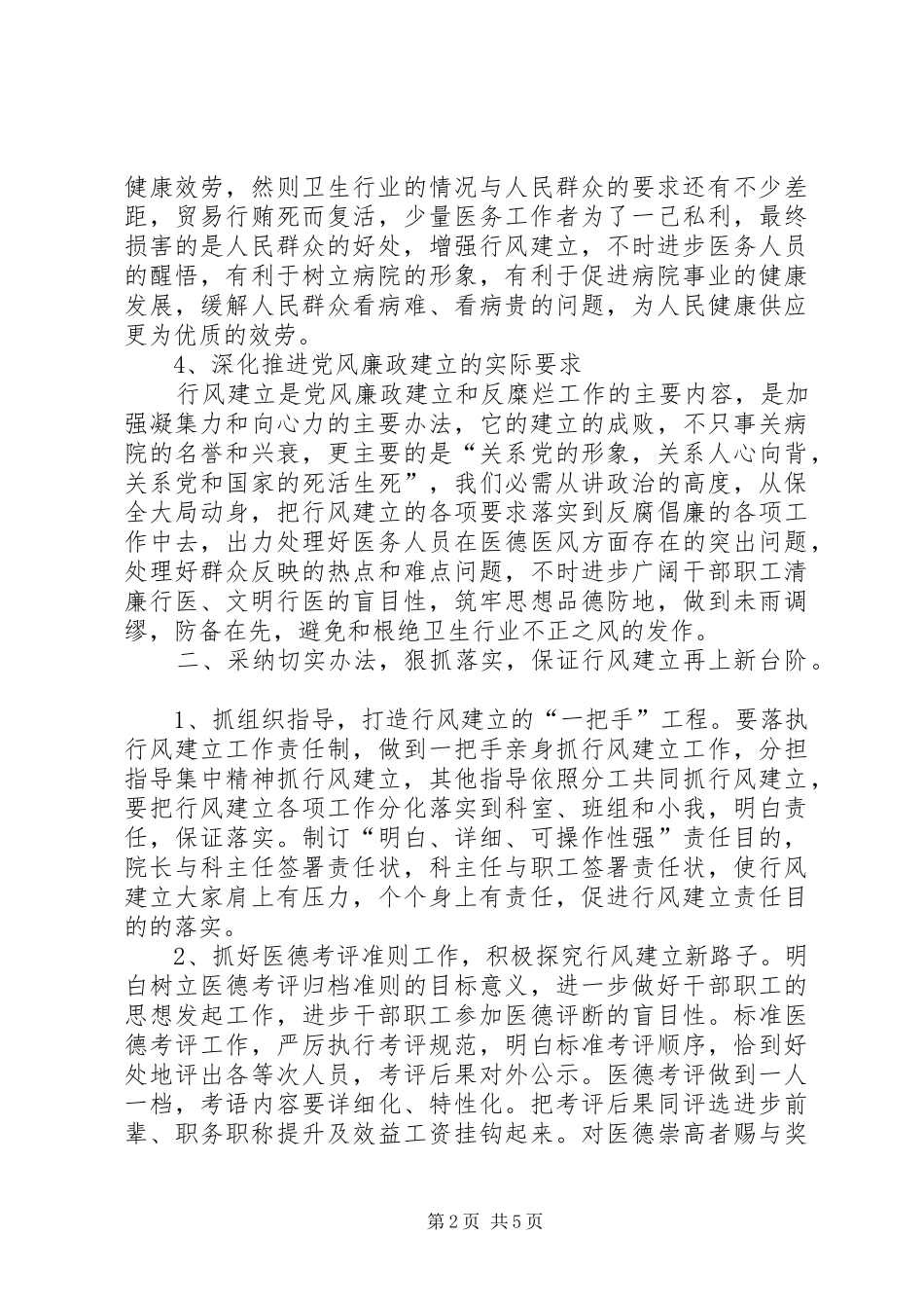 卫生系统行风建设促进会发言稿_第2页