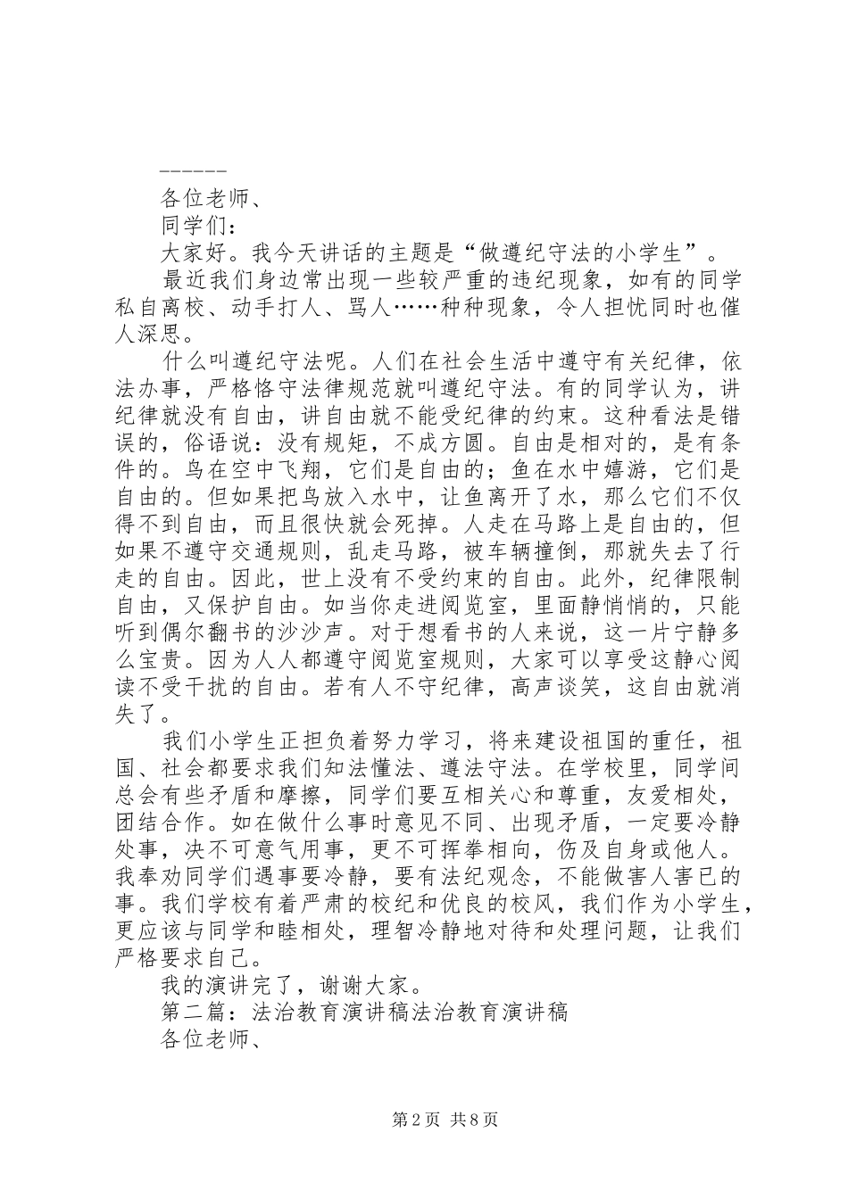 法治教育演讲稿_第2页