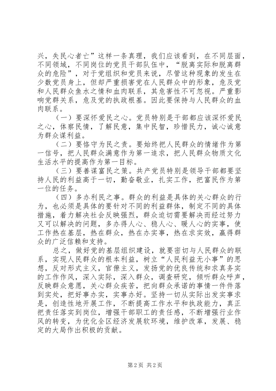 水利局转变领导方式调研会发言提纲_第2页