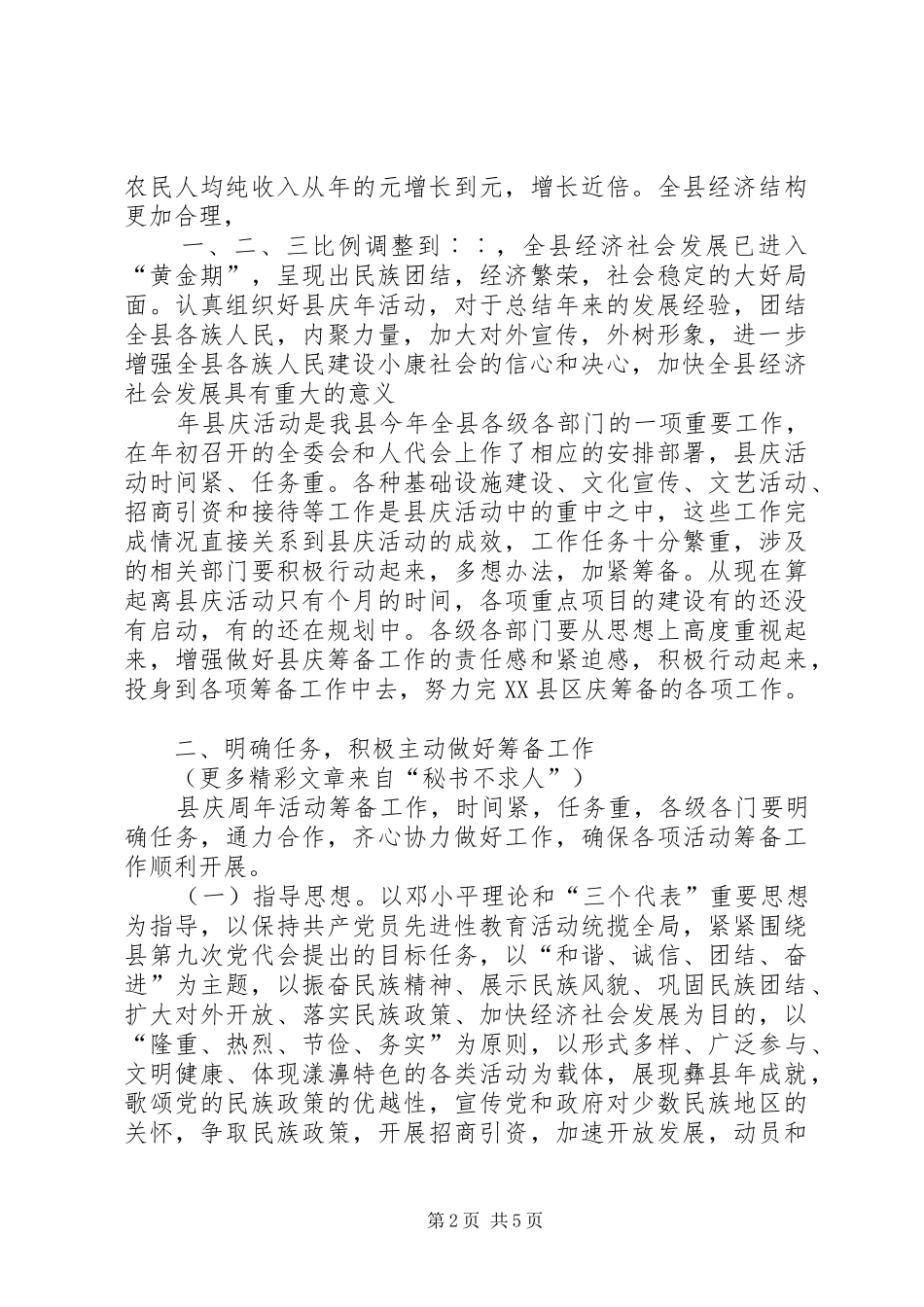 在建县周年筹备工作动员会上的讲话_第2页