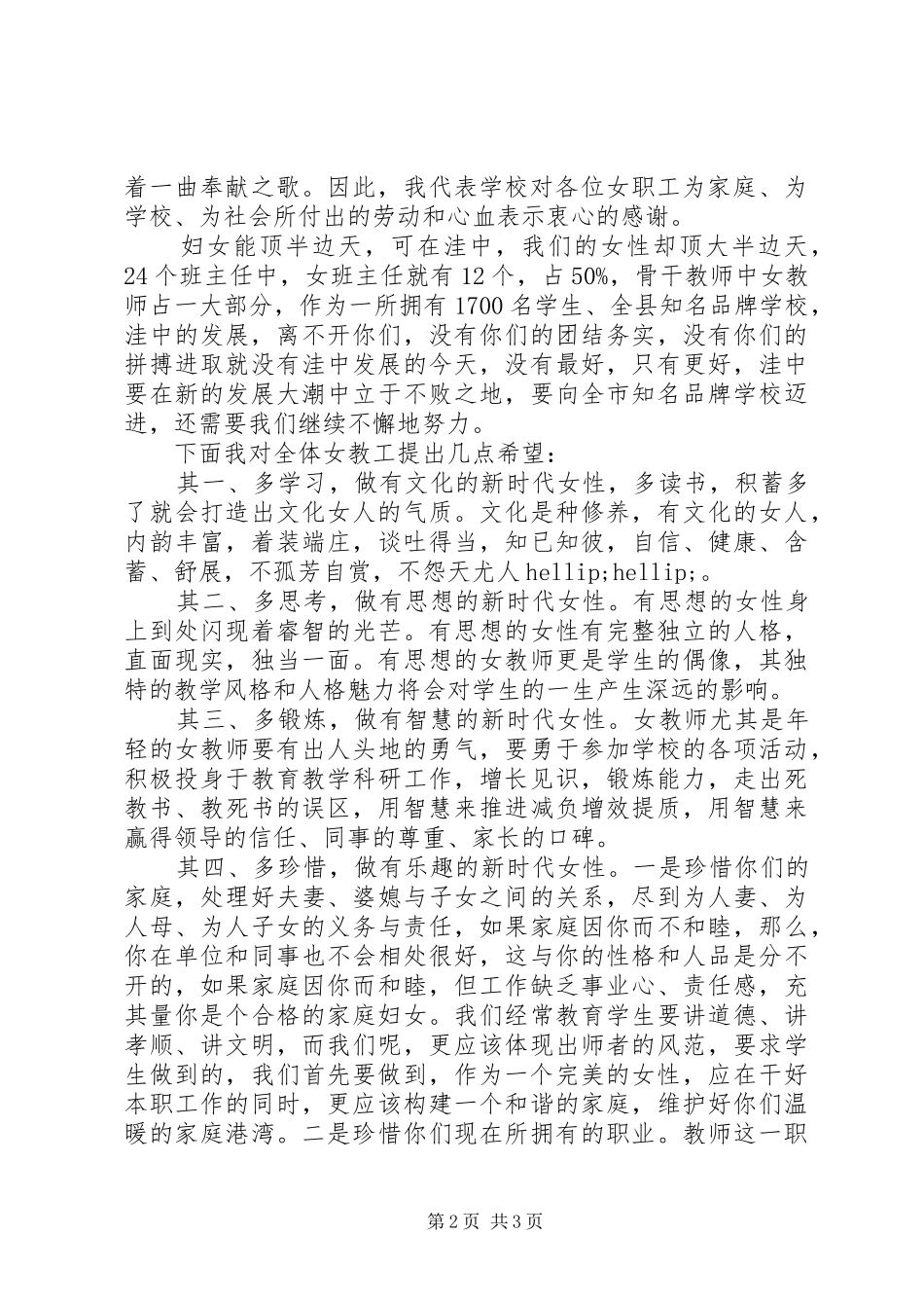 校长在三八妇女节上的演讲稿_第2页