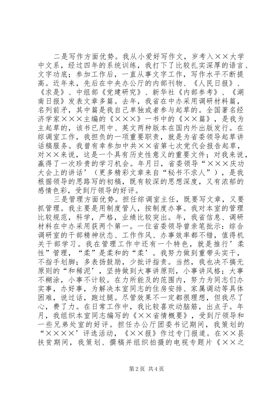 竞聘演说（处长竞选）_第2页