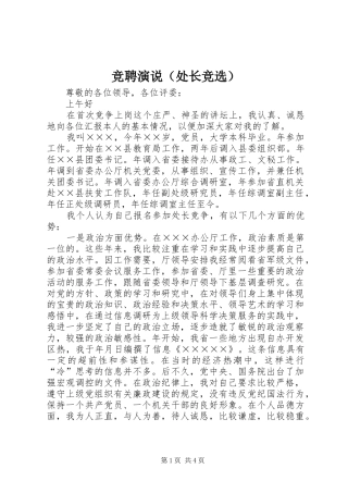 竞聘演说（处长竞选）