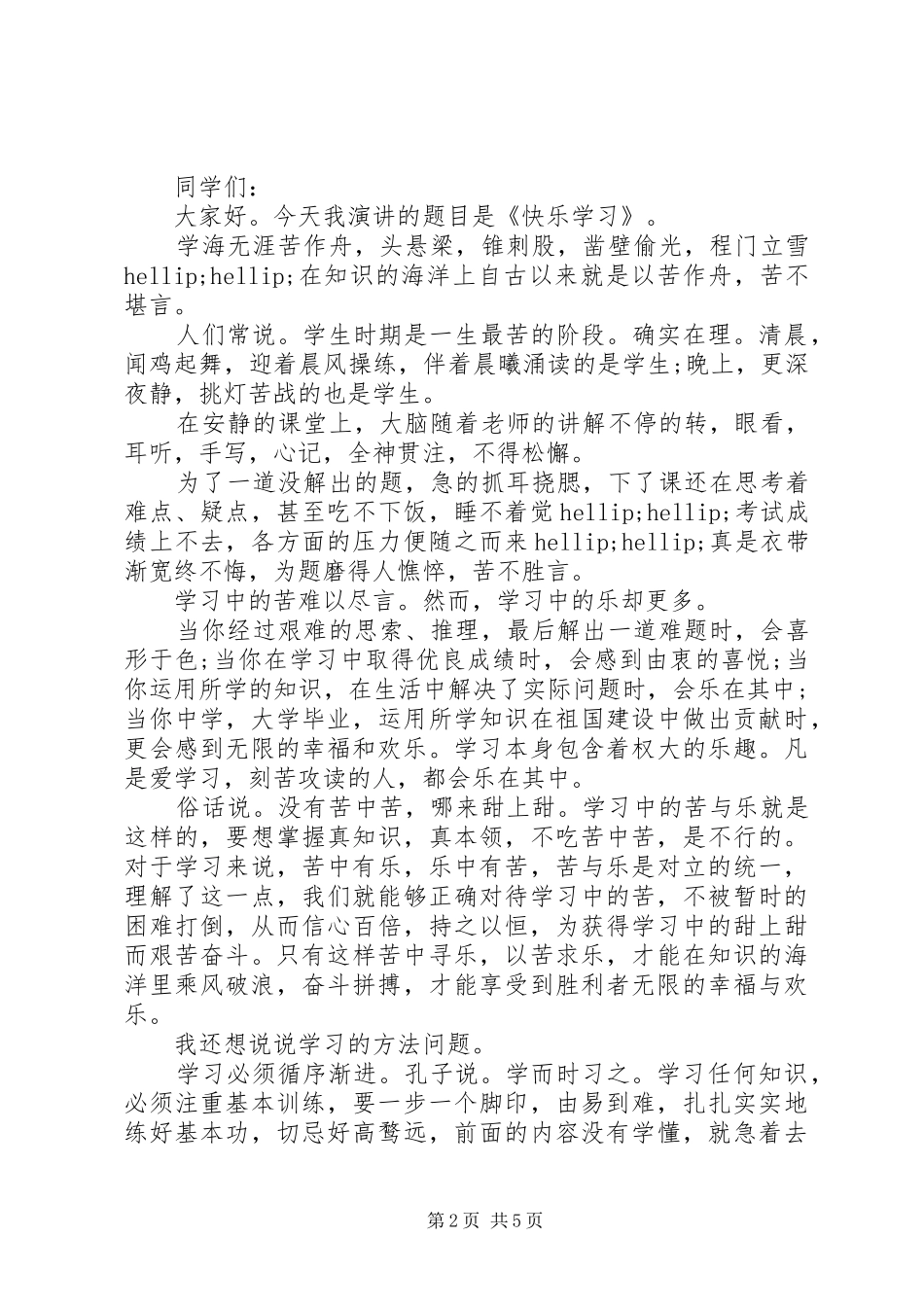 小学生关于学习的国旗下讲话稿_第2页