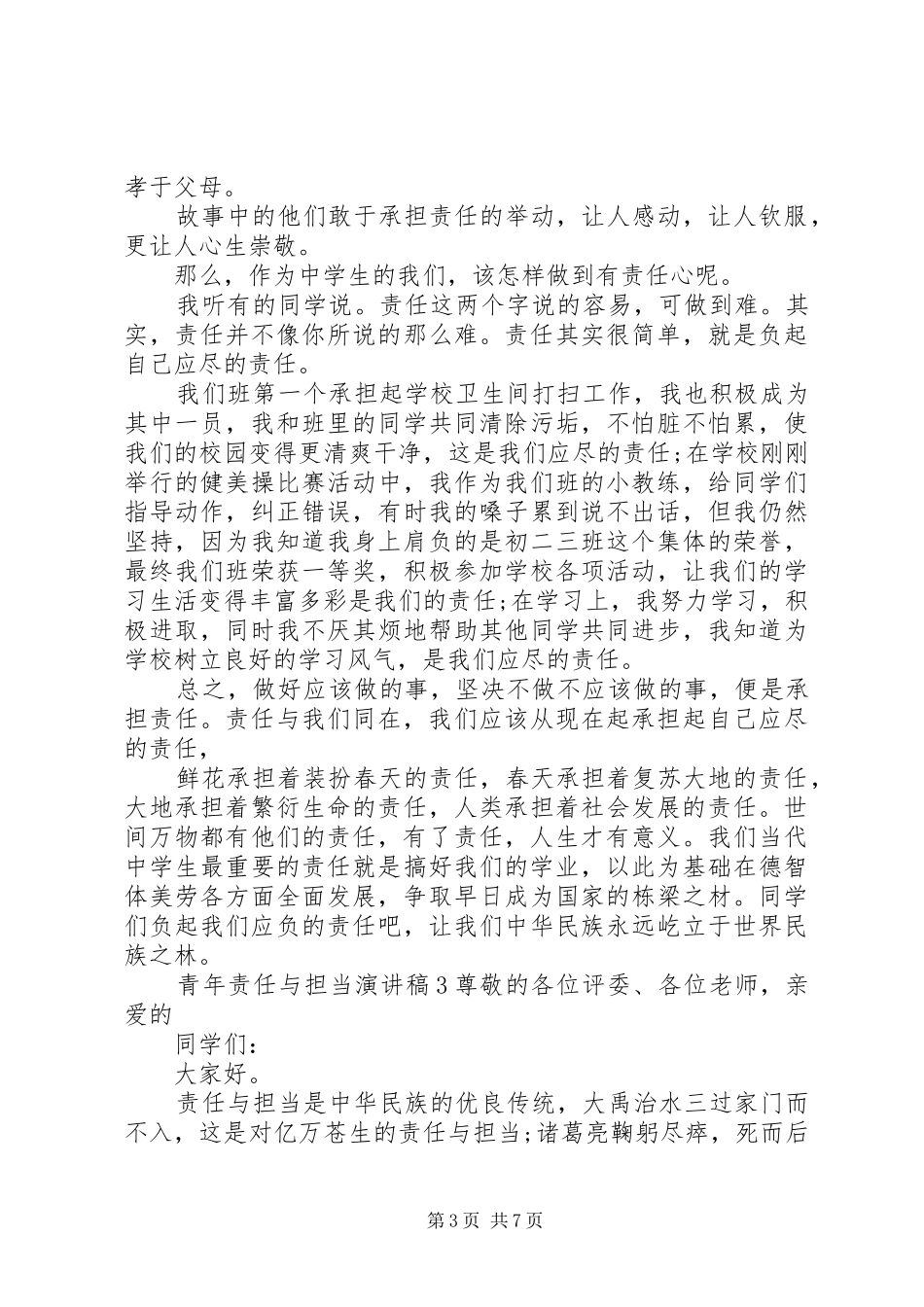 青年责任与担当演讲稿四篇_第3页