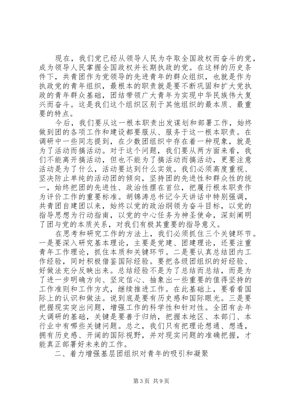 在共青团十六届一中全会上的讲话_第3页