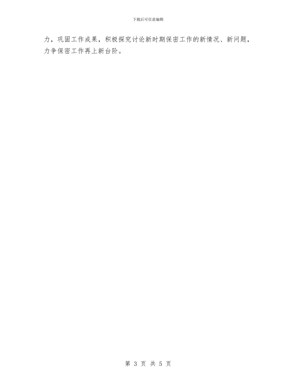 乡镇专项保密检查工作自查报告与乡镇世界卫生日宣传活动总结范文汇编_第3页