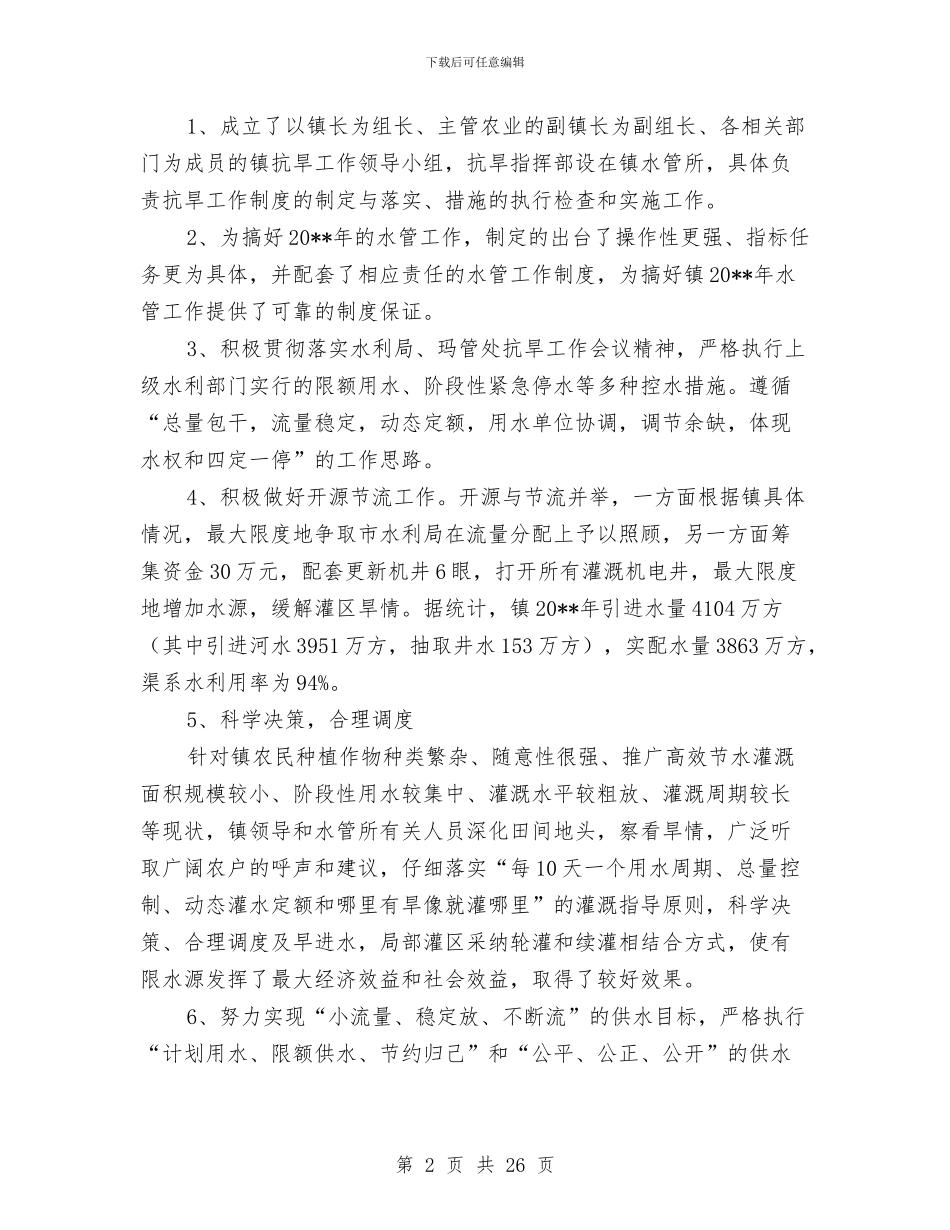 乡镇专项工作总结7篇与乡镇世界卫生日宣传活动总结范文汇编_第2页