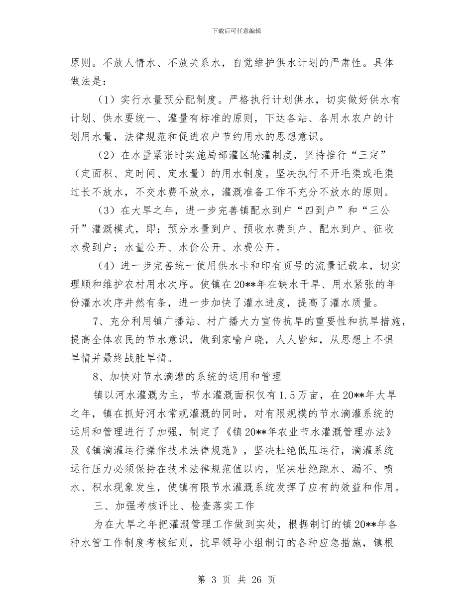 乡镇专项工作总结7篇与乡镇世界卫生日宣传活动总结范文汇编_第3页