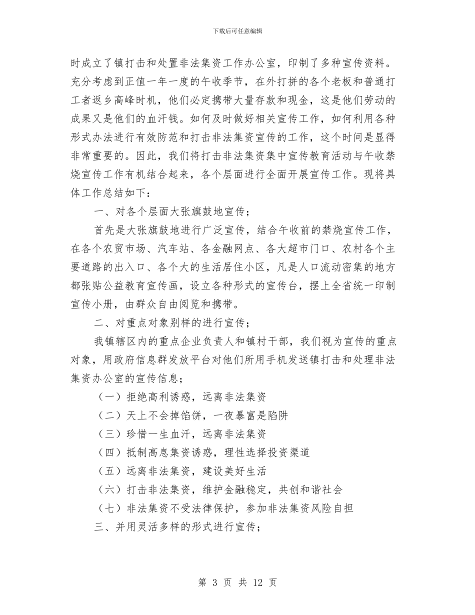 乡镇专项工作总结范文6篇与乡镇世界卫生日宣传活动总结范文汇编_第3页