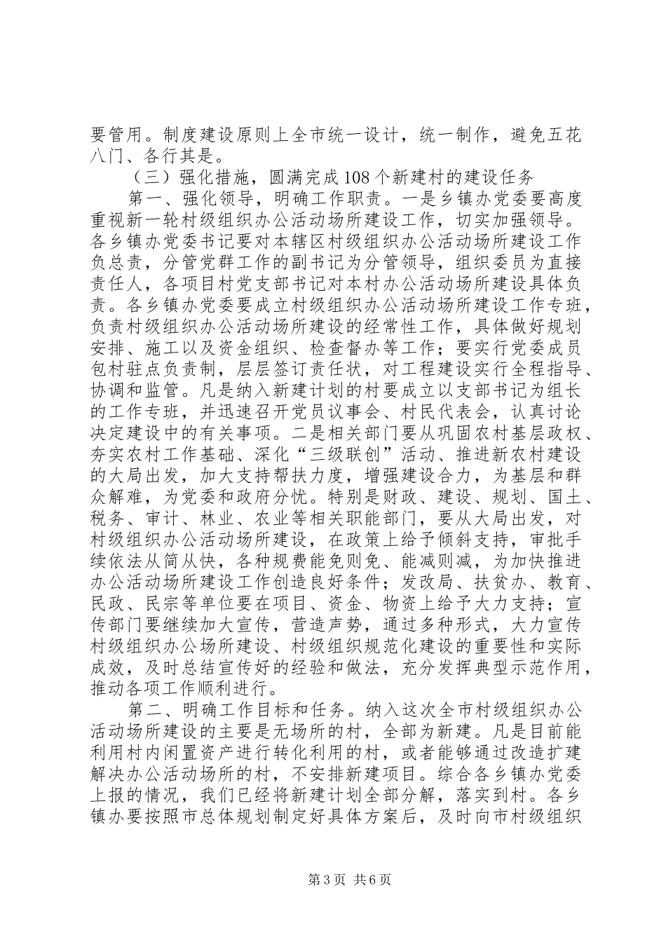 全市村级组织办公建设会讲话_第3页