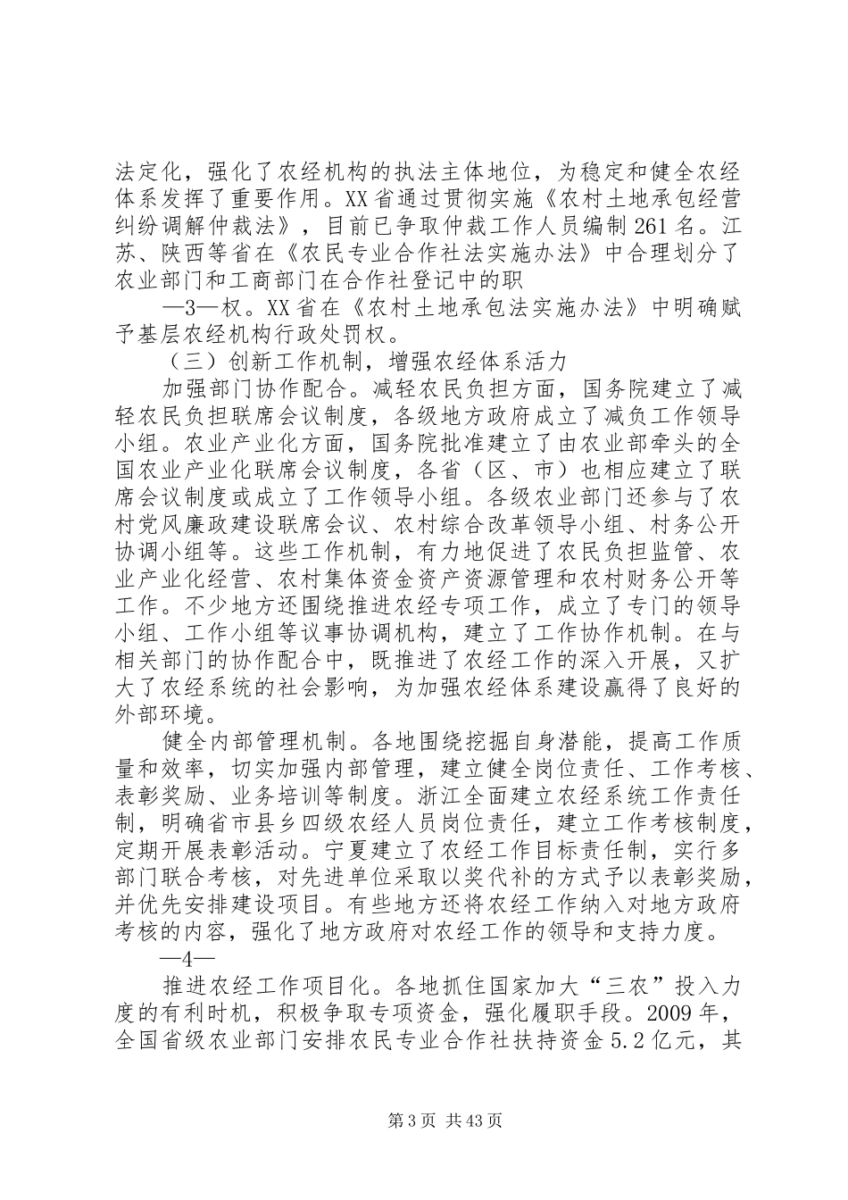 陈晓华副部长在全国农经体系建设座谈会上的讲话_第3页