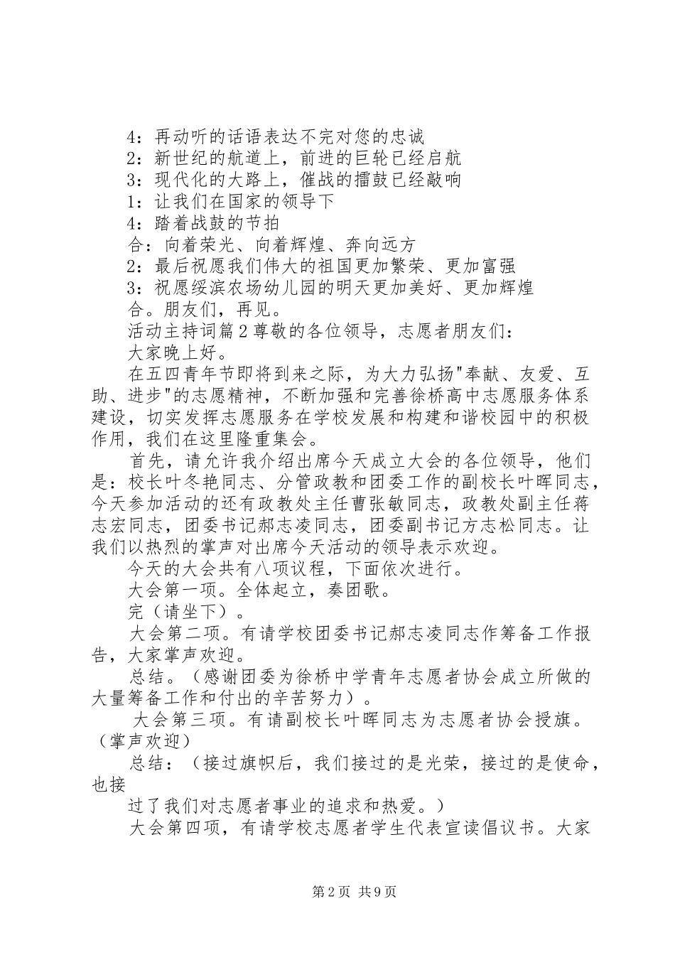 活动主持词四篇_第2页