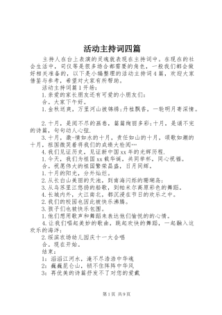 活动主持词四篇