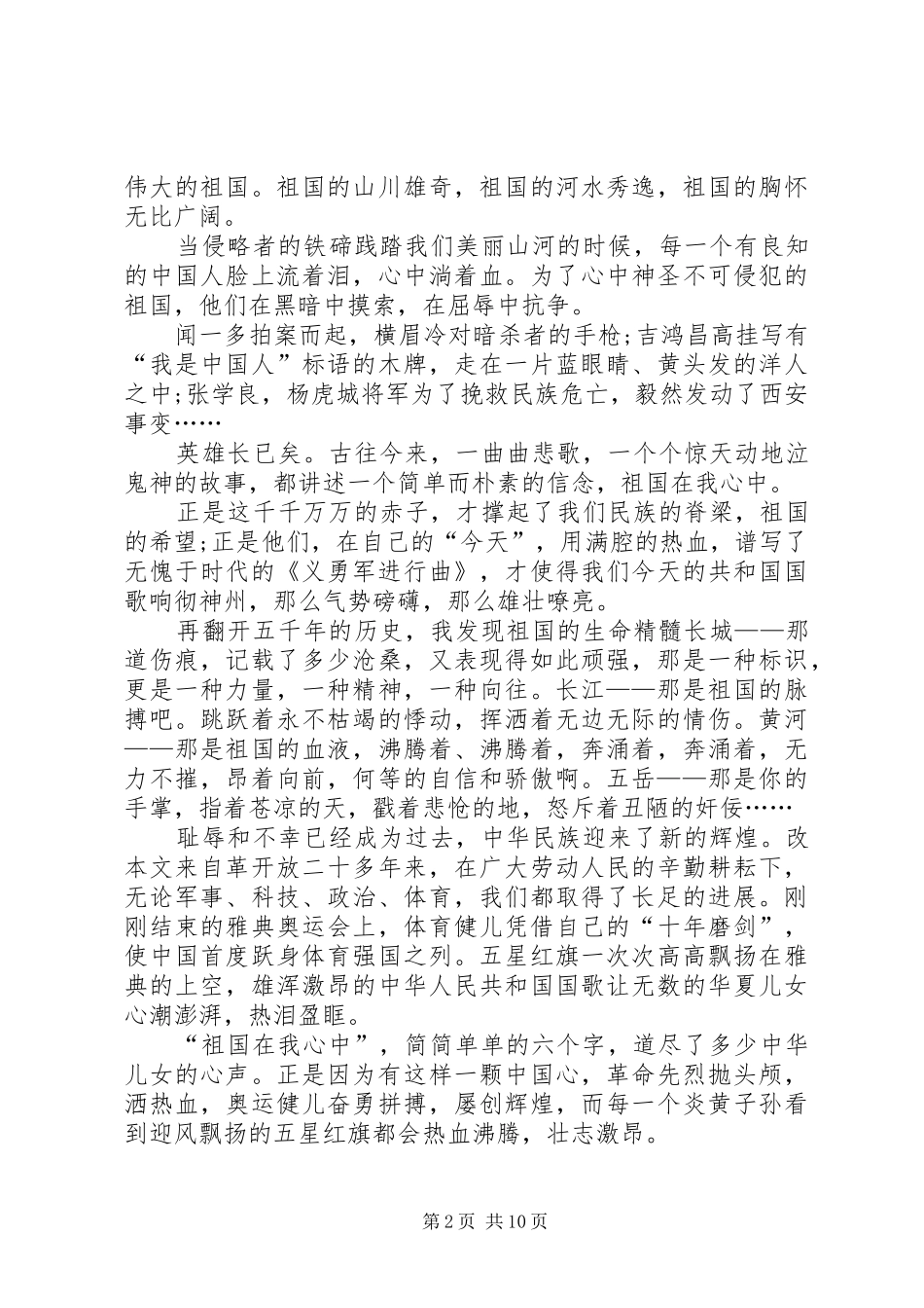 建国68周年演讲稿_第2页