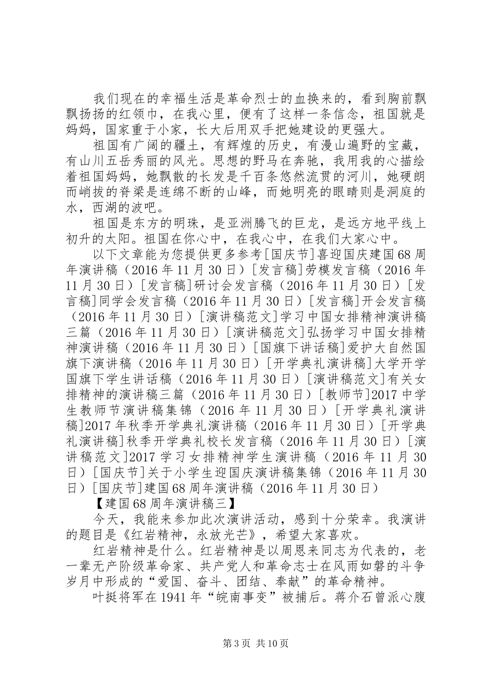 建国68周年演讲稿_第3页