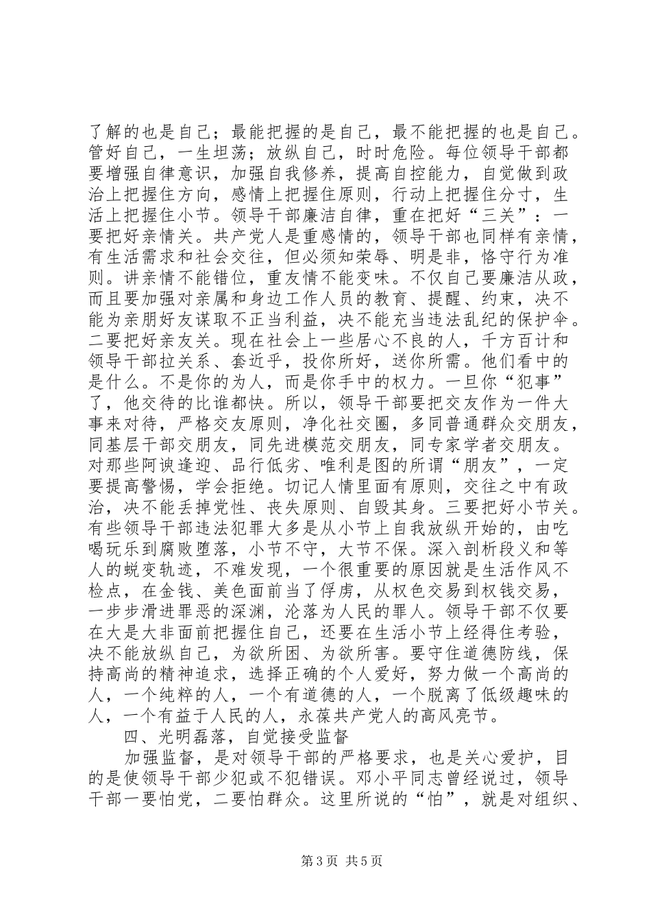 在全体教职工警示教育大会的讲话_第3页