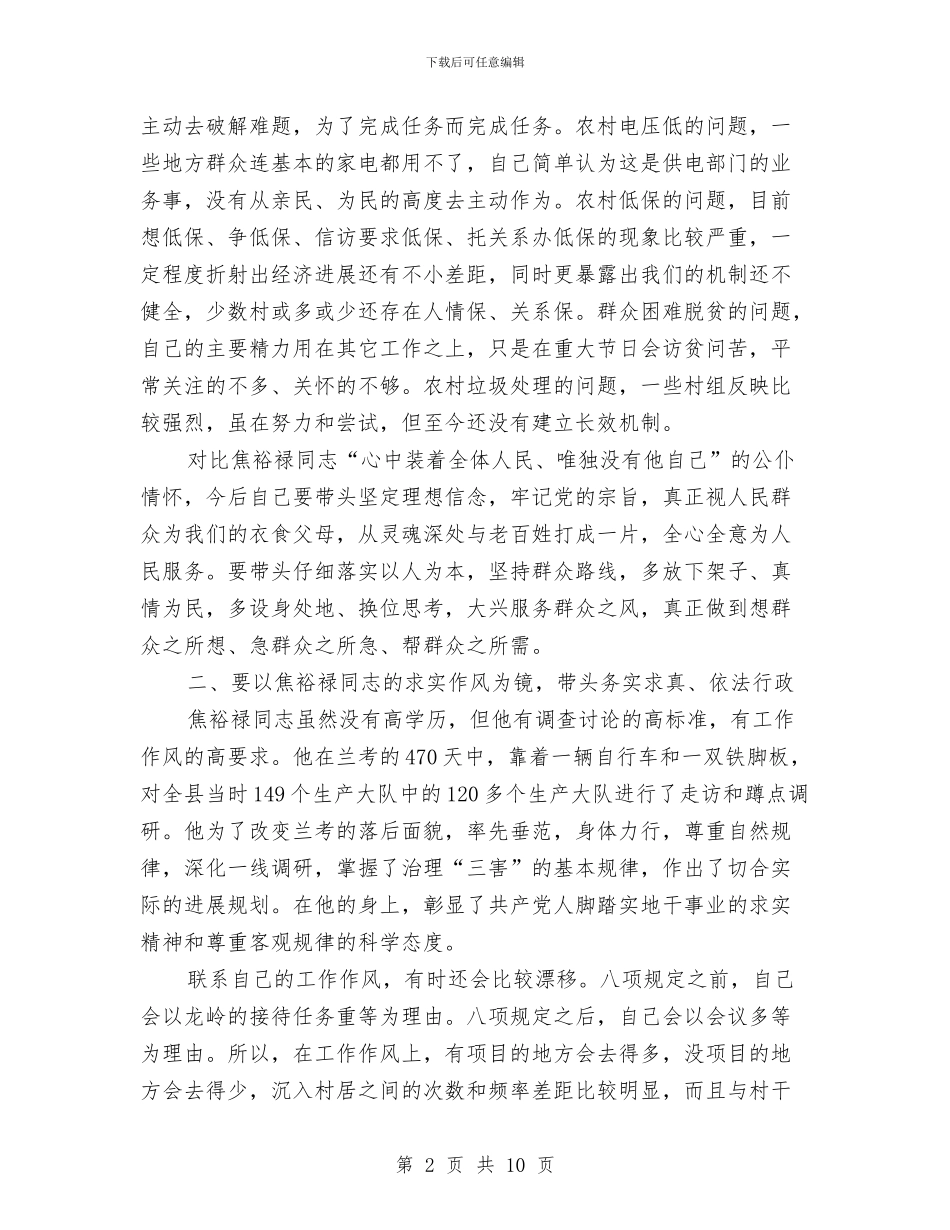 乡镇专题学习扩大会议发言材料与乡镇中层干部竟岗演讲材料汇编_第2页