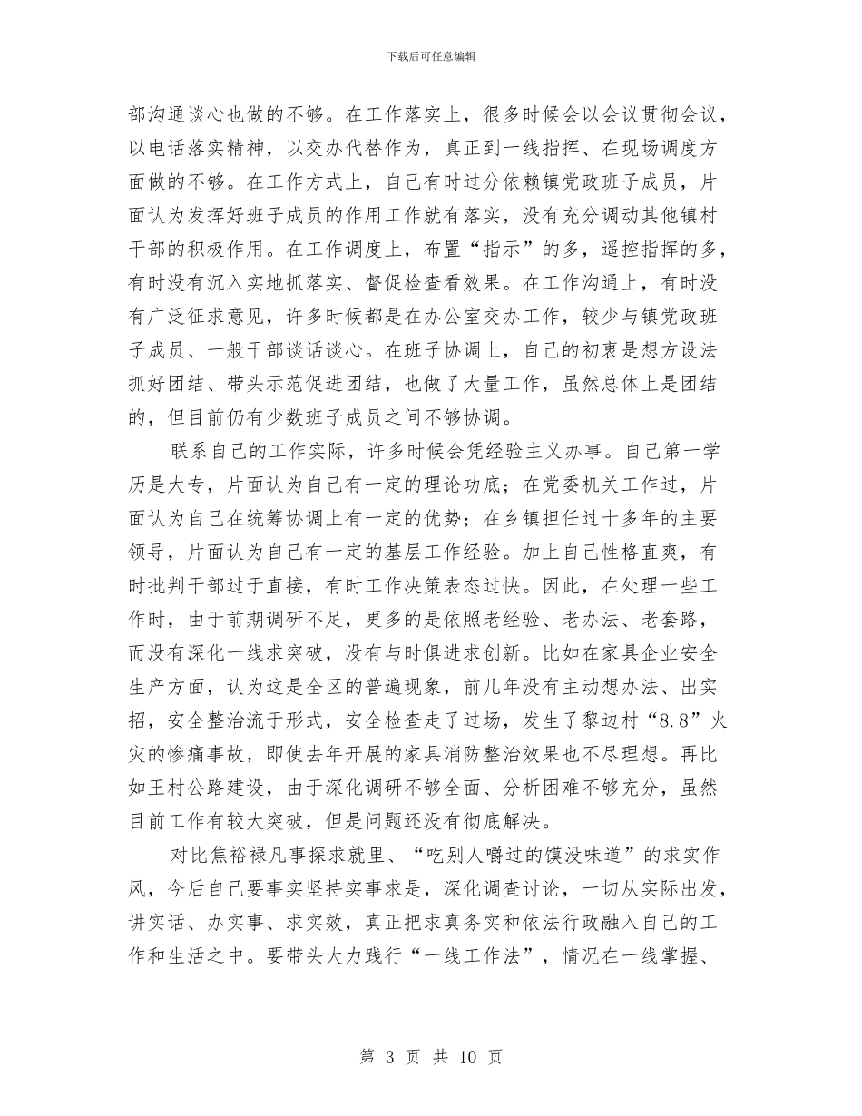 乡镇专题学习扩大会议发言材料与乡镇中层干部竟岗演讲材料汇编_第3页