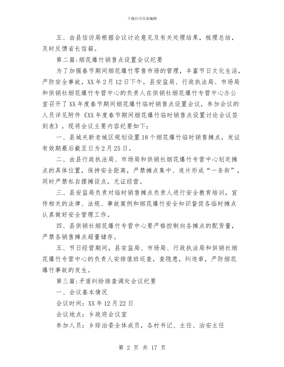 乡镇专题会议纪要10篇与乡镇专题学习扩大会议发言材料汇编_第2页