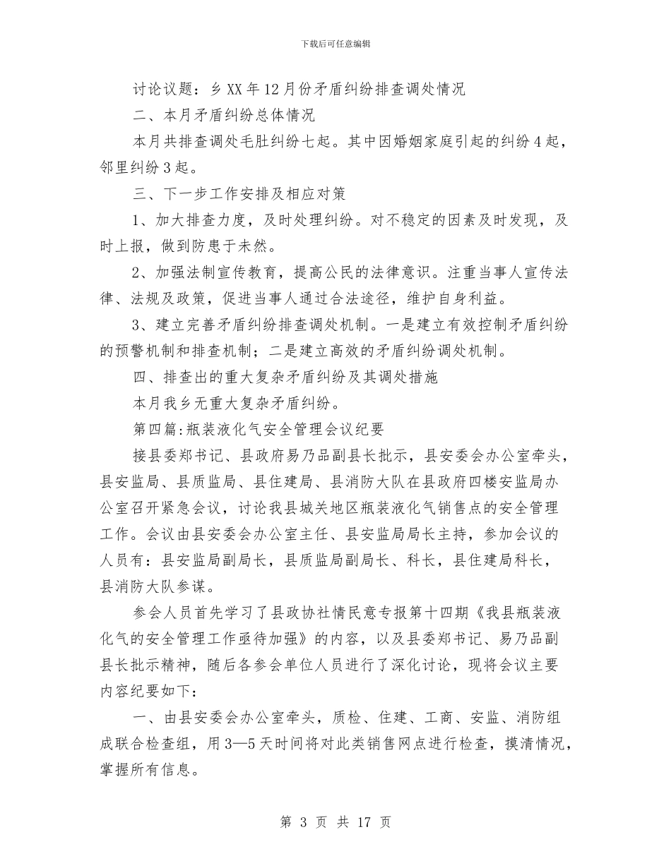 乡镇专题会议纪要10篇与乡镇专题学习扩大会议发言材料汇编_第3页